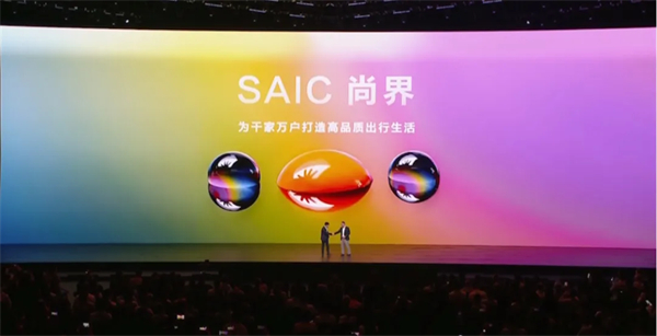 SAIC尚界品牌首次發(fā)布，上汽華為聯(lián)合推出“第五界”