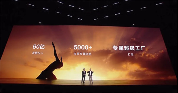 SAIC尚界品牌首次發(fā)布，上汽華為聯(lián)合推出“第五界”