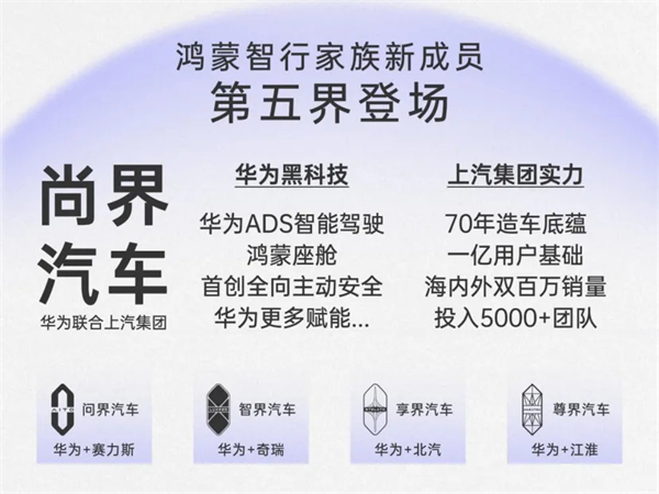 尚界確認(rèn)搭載ADS 4！頂級(jí)智駕+親民價(jià)格，下半年最值得期待的新車來了