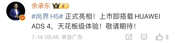 尚界確認(rèn)搭載ADS 4！頂級(jí)智駕+親民價(jià)格，下半年最值得期待的新車來了
