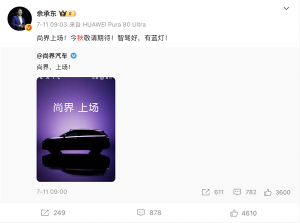 尚界H5官宣，華為、上汽要一起吃掉誰？