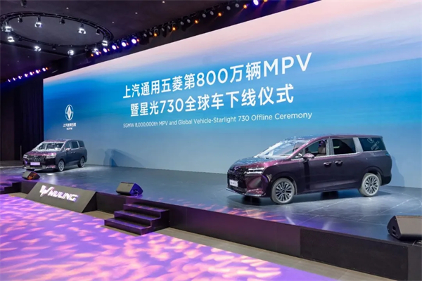 上汽通用五菱第800萬輛MPV下線，星光730全球車發(fā)布