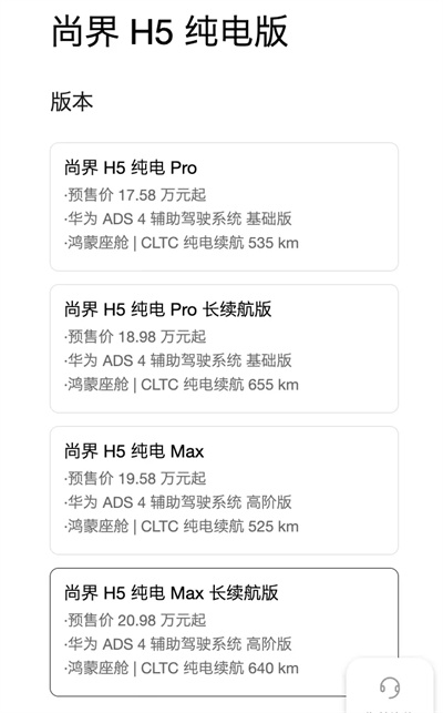 一步到位，16.98萬元起，尚界H5公布預售價，金秋最熱新車來了！