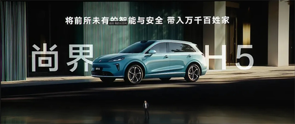 一步到位，16.98萬元起，尚界H5公布預售價，金秋最熱新車來了！