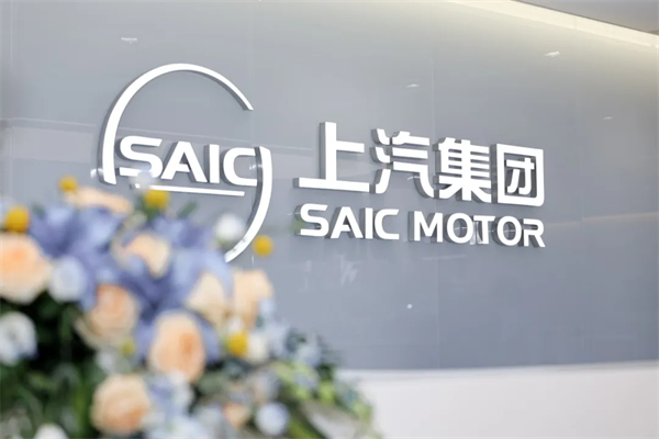 500 強(qiáng)實力再顯！上汽集團(tuán)迎 2025 下半場開門紅：上汽 7 月份銷售整車 33.8 萬輛 同比大增 34.2%