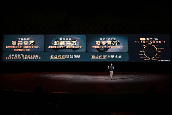 全新智己LS6正式上市，上市權(quán)益價(jià)21.69萬(wàn)元~27.99萬(wàn)元