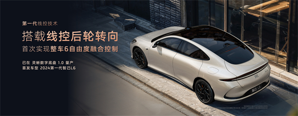 智己汽車發(fā)布線控?cái)?shù)字底盤技術(shù)，今年下半年率先量產(chǎn)上車線控底盤 開啟“具身智能”新時(shí)代