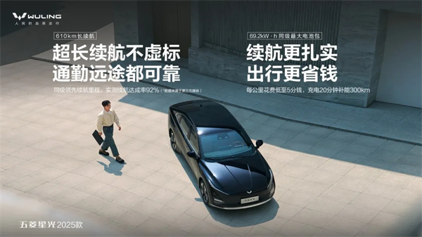 限時(shí)先享置換一口價(jià)！「10萬(wàn)級(jí)600續(xù)航中級(jí)轎車」五菱星光2025款正式上市！