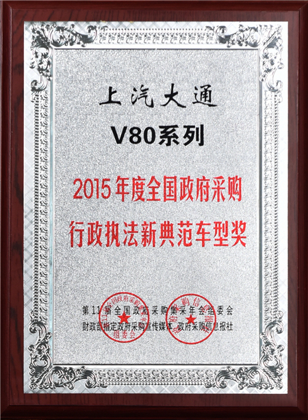 上汽大通2015年獲獎盤點：獲得“大閱兵”軍方肯定 ，榮膺中央級媒體大獎