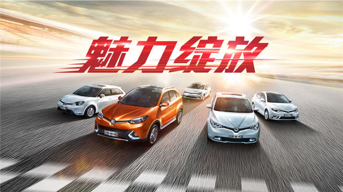 魅力綻放！上汽MG名爵“品牌年”廣州車展完美收官
